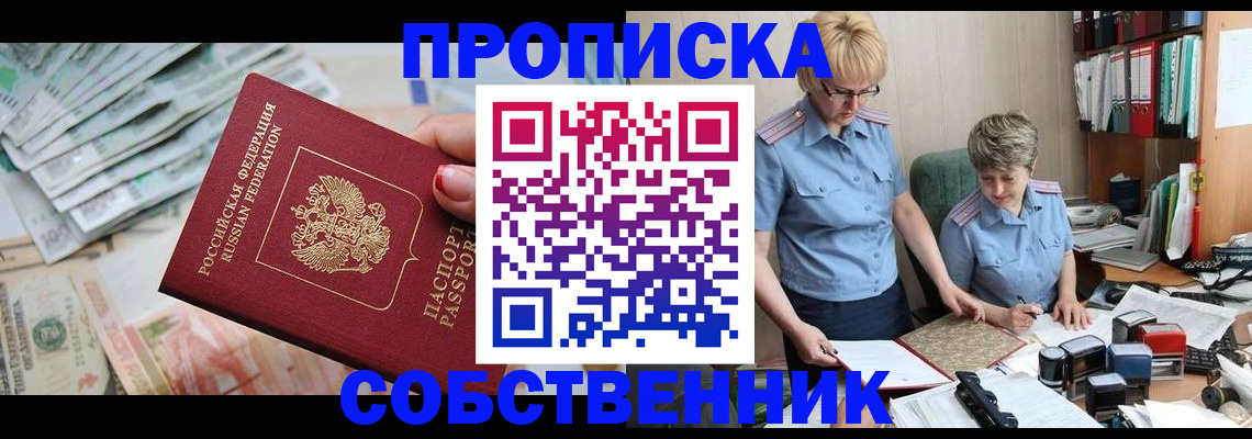 прописка законно в Плавске