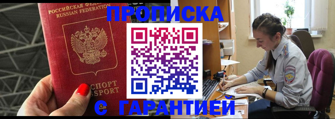 временная регистрация купить в Плавске